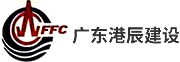 廣東港辰建設